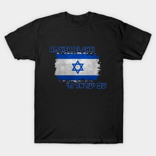 Am Yisrael Chai T-Shirt T-Shirt